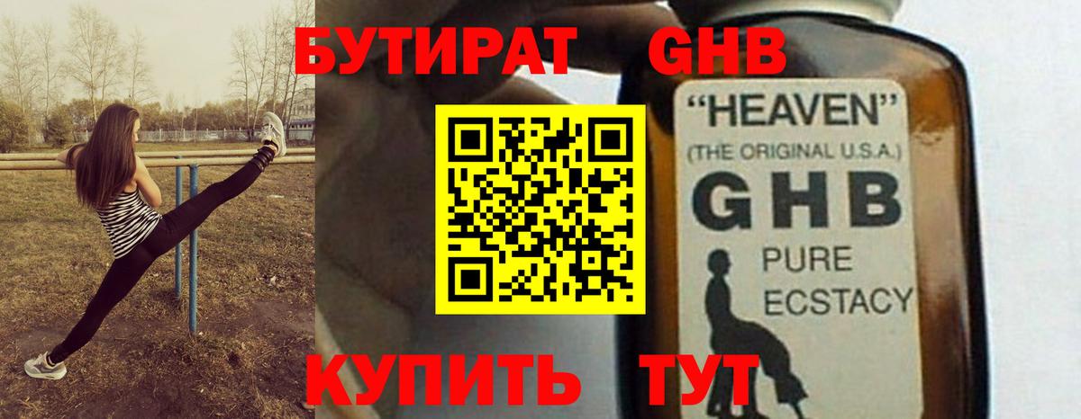 БУТИРАТ  Вход с VPN  Дзержинский  БУТИРАТ Butirat 