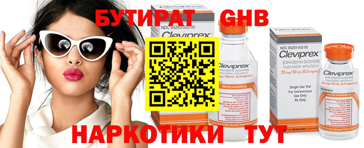 БУТИРАТ бутандиол Дзержинский