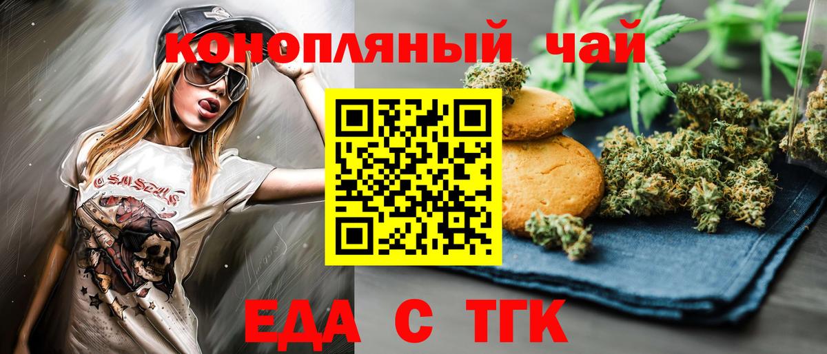 Еда ТГК марихуана  Вход с VPN  Дзержинский 