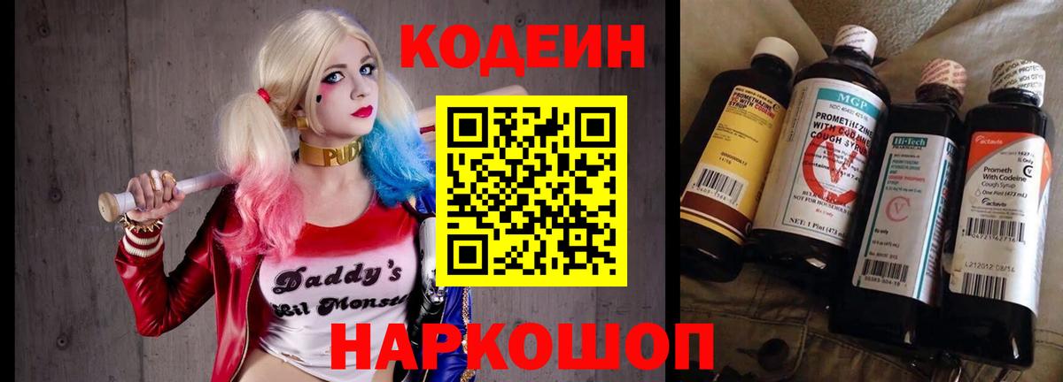 Кодеиновый сироп Lean напиток Lean (лин)  Вход с VPN  Дзержинский 