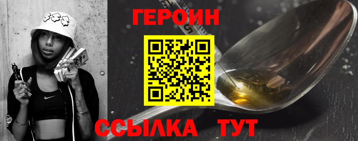 ГЕРОИН хмурый Дзержинский